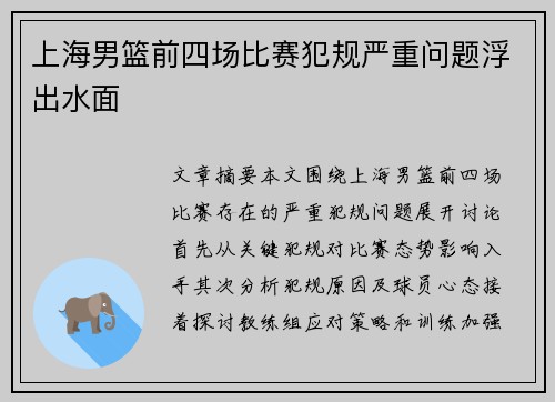 上海男篮前四场比赛犯规严重问题浮出水面